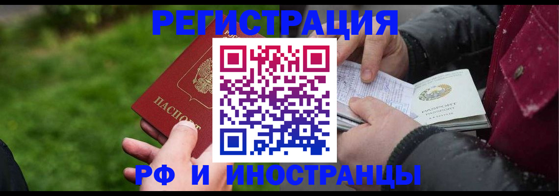 купить прописку в Рославле