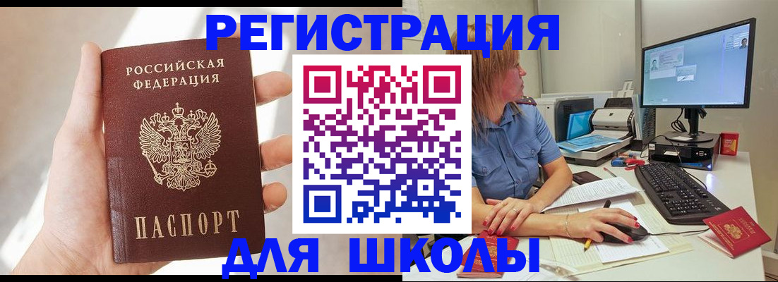 миграционный учет в Рославле